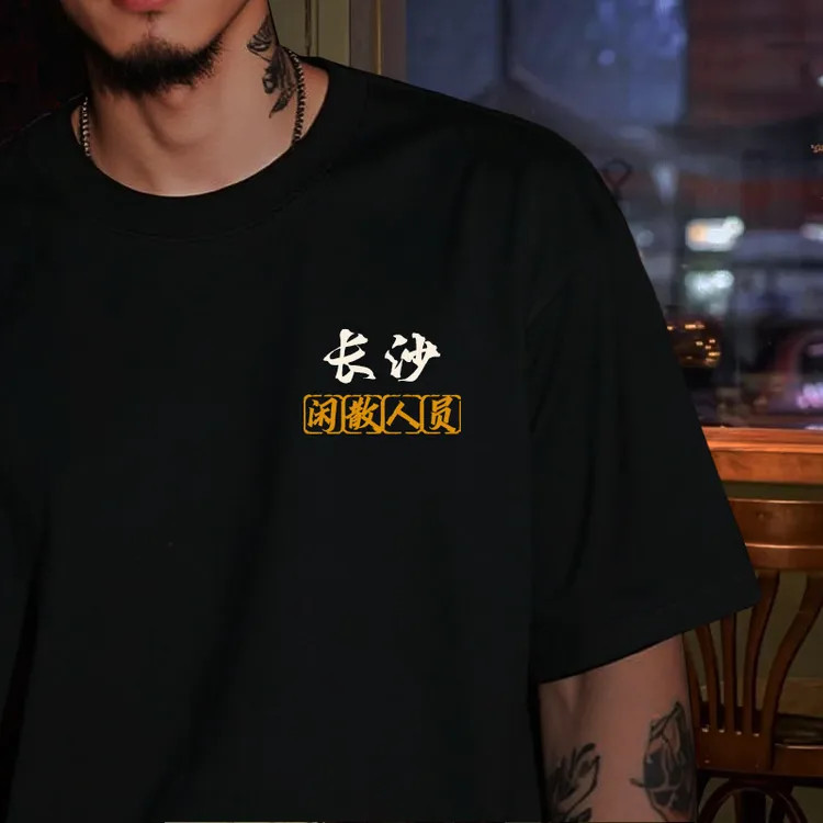 长沙各区城市文化衫黑色个性定制纯棉短袖男国潮宽松圆领T恤夏季