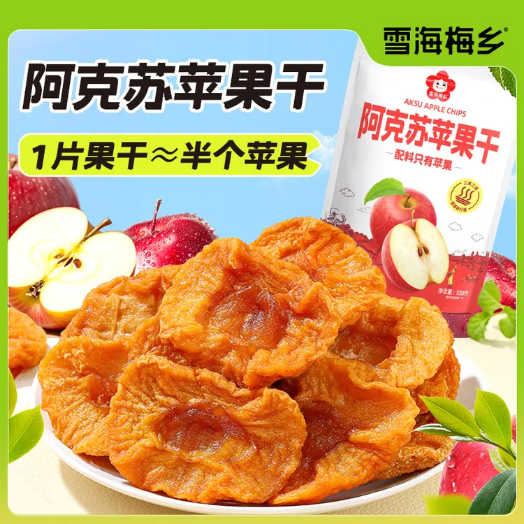 雪海梅乡阿克苏苹果干厚切无添加肉厚解馋国庆出游休闲零食DSP