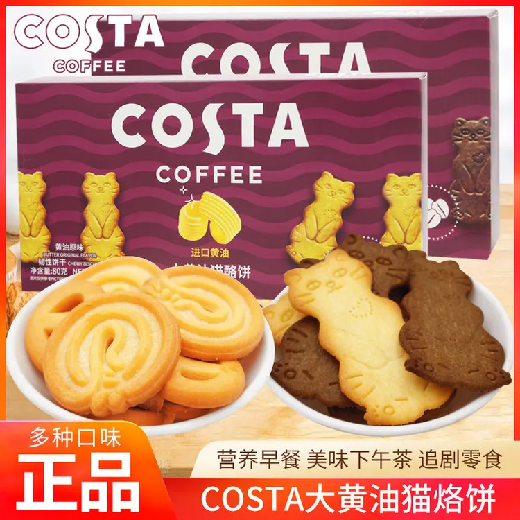 Costa/咖世家60g大黄油猫烙饼干原味零食咖啡味饼干韧脆内小包装
