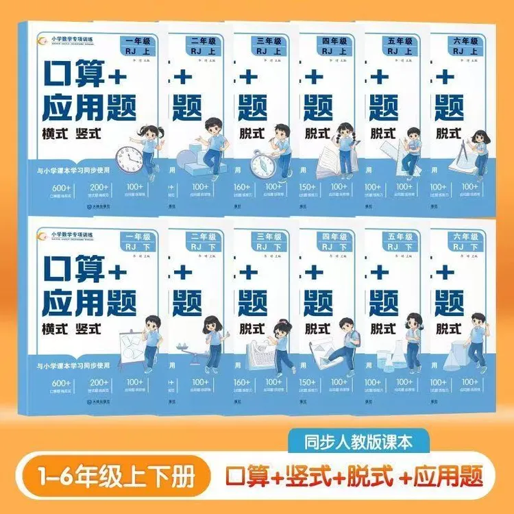 正版一二三四五六年级上下册人教版数学教材同步计算题应用题竖式