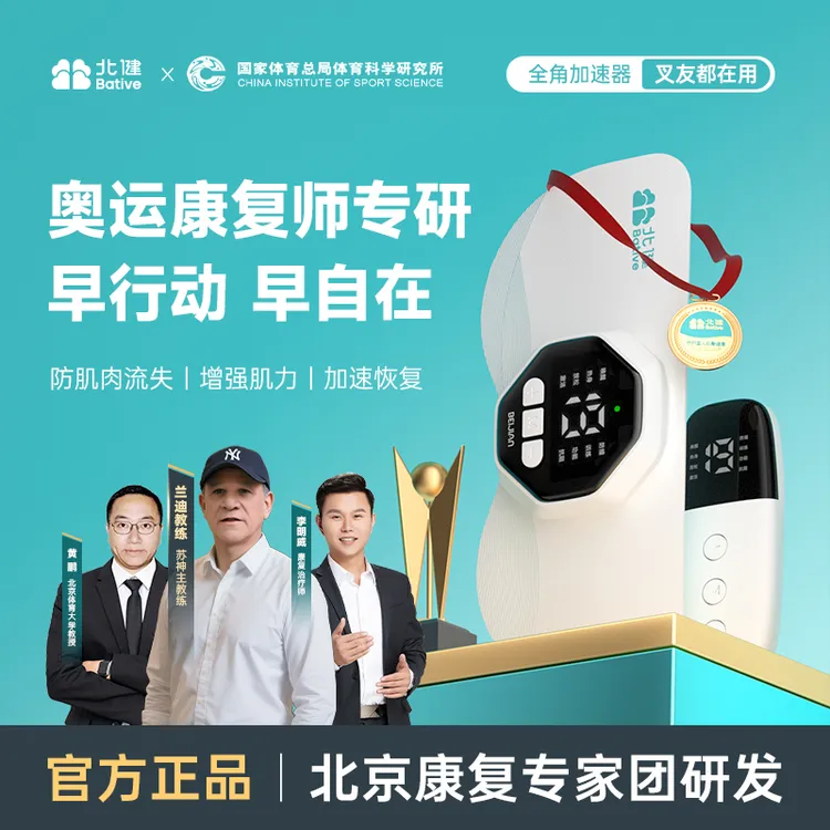 【奥运专家版】北健肌肉电刺激 训练仪 升级款电刺激