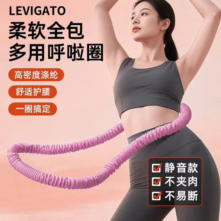 竺阳【加强静音】舒适新升级款绒布软弹簧呼啦圈居家健身运动器材
