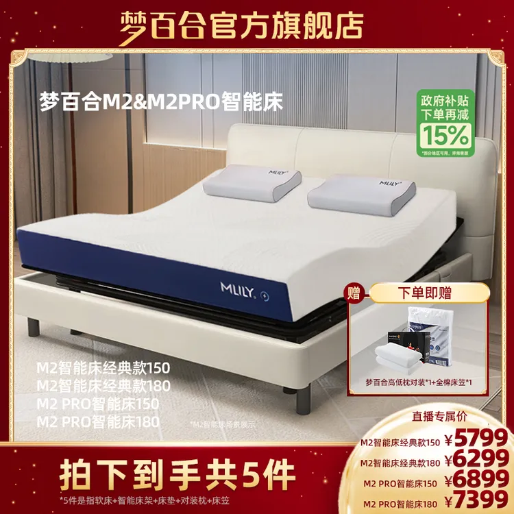 梦百合【M2智能床+快充S床垫】电动床无线遥控主卧升降双人床成套DB