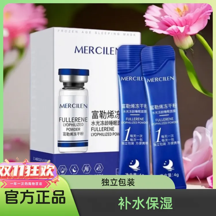 梦希蓝富勒烯冻干粉睡眠面膜 补水保湿便携