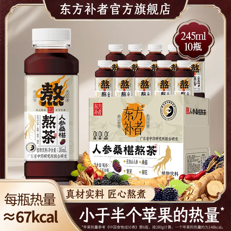 【央企甄选】东方补者 桑椹味人参熬茶长白山人参饮料熬夜常备整箱