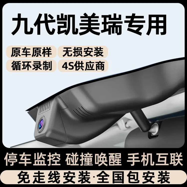 2425款九代凯美瑞丰田专用行车记录仪原厂八代原装免走线停车监控