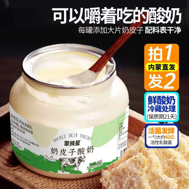 【内蒙直发】蒙纯星牧场直供奶皮子酸奶2大桶传统纯正手工发酵酸奶