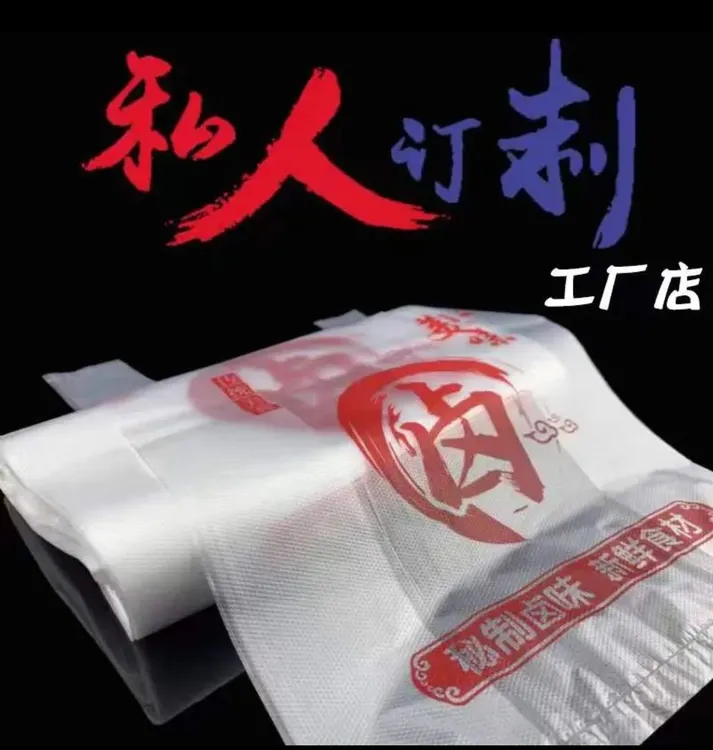 现卤现捞塑料袋定做印字食品方便袋袋子定制卤菜鸭脖熟食打包胶袋