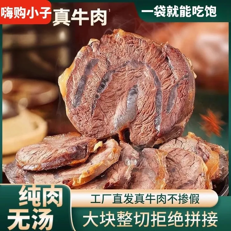 内蒙古酱牛肉150g*5五香熟食真空开袋即食凉拌健身熟牛肉卤味零食