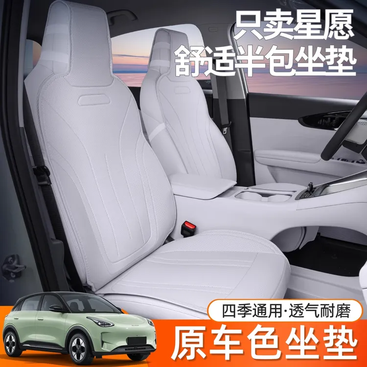 适用吉利星愿坐垫全包围四季通用星愿座椅套改装内饰用品配件座套