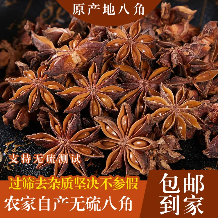 【大红八角】广西原产地无硫足干天然八角香料调味料