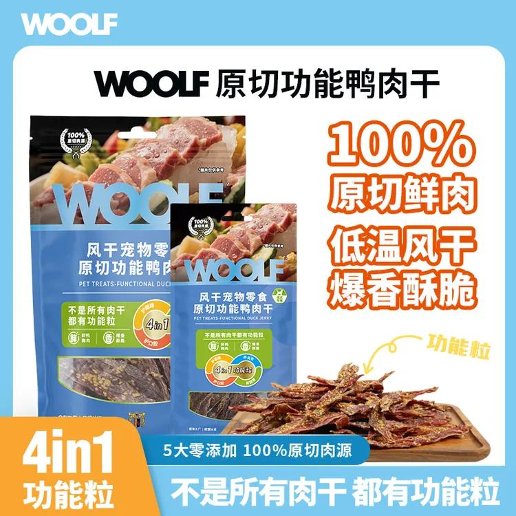 【达人专属】WOOLF伍尔夫狗零食原切功能鸭肉干磨牙解闷耐咬训练奖励