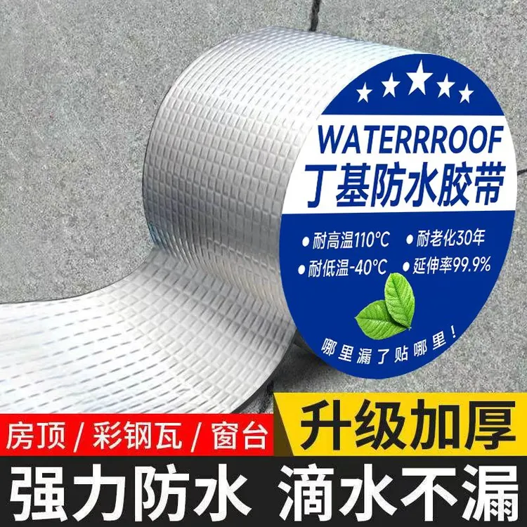 加厚铝箔丁基防水胶带卷材强力自粘补漏耐磨适用于屋顶裂缝老鼠