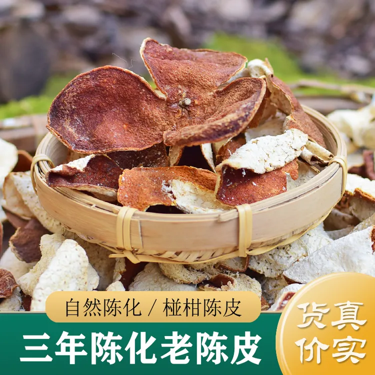 正宗三年陈皮中药材  浙江椪柑陈皮 正品老陈皮