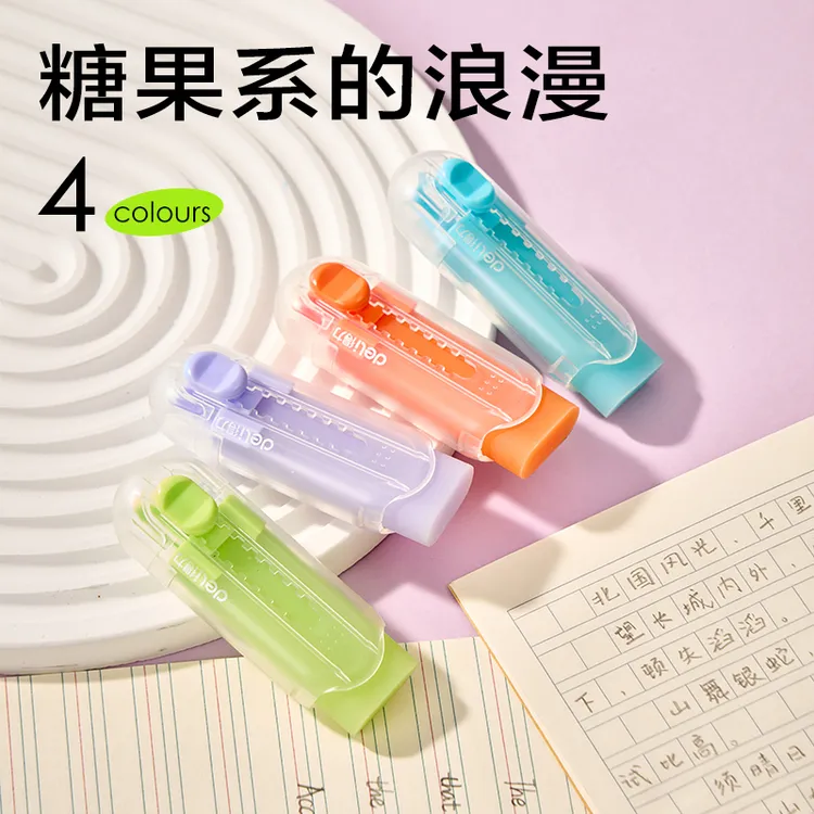 Deli/得力推拉橡皮擦真集屑小学生果冻色推推乐学生用铅笔擦干净