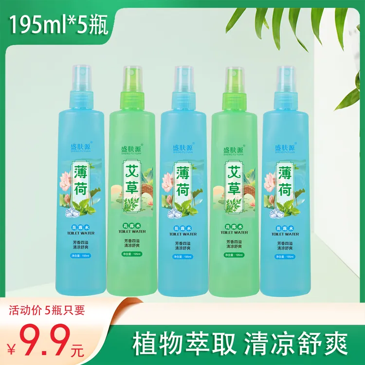 花露水防喷雾清香型薄荷花露水艾草花露水夏季室内外使用