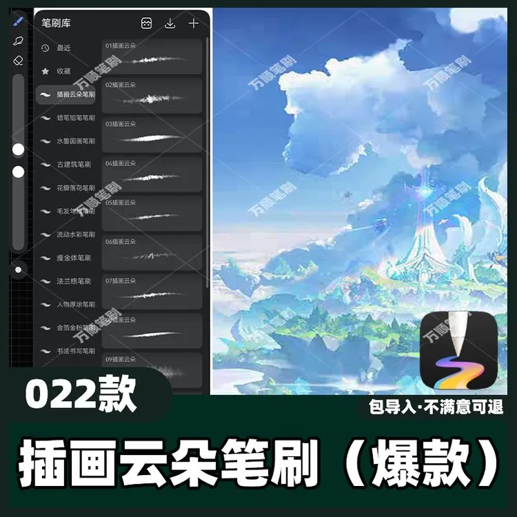 22款插画云朵笔刷丨天生会画笔刷场景天空氛围写实云彩背景点缀