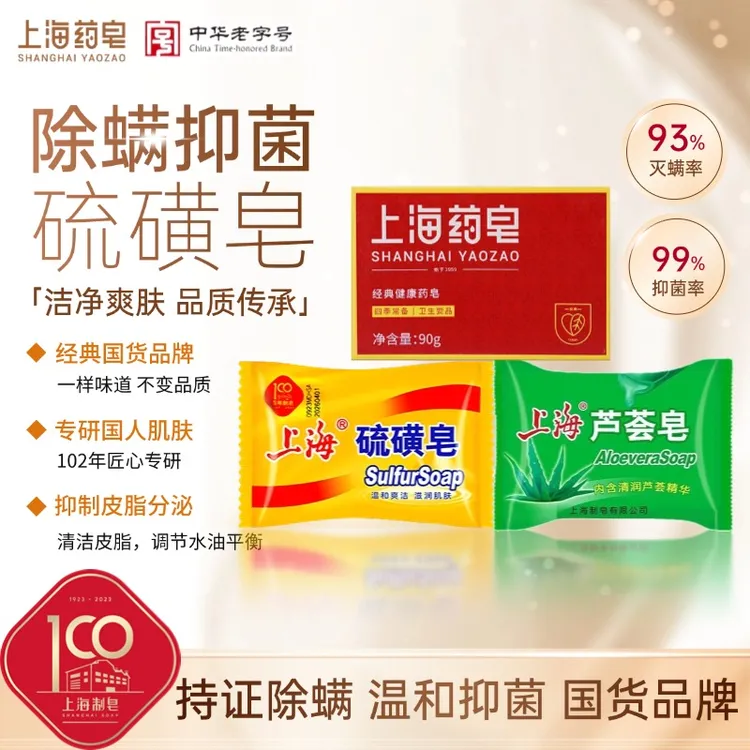 【百年国货】上海硫磺皂85g除螨抑菌洗手洗脸洗澡去污硫磺皂止痒