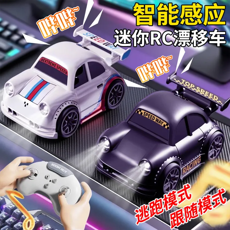 四驱小汽车rc迷你跟随车遥控车漂移解压桌面电动玩具对战套装礼物