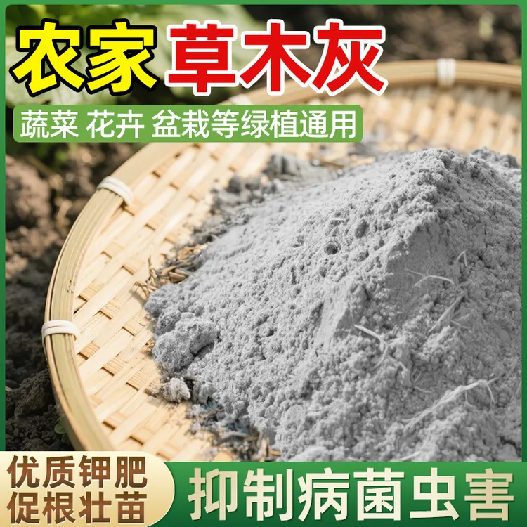 【农家草木灰】蔬菜花卉种植通用钾肥冬季保温无杂质防虫害纯干无筛