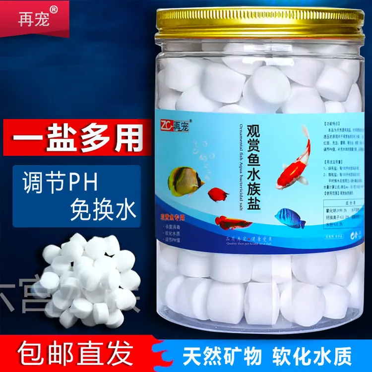 海盐鱼缸养鱼专用杀菌盐非药观赏鱼烂身烂尾锦鲤白点净水族水族盐