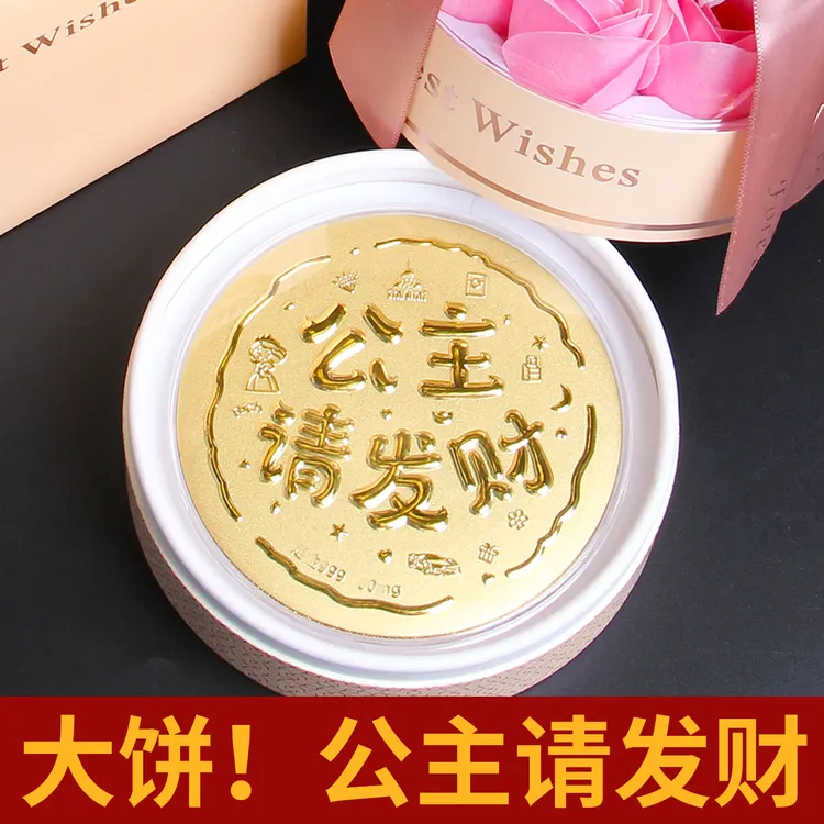 黄金大饼生日礼物男女生闺蜜小众高级感七夕情人节送女友朋友老婆