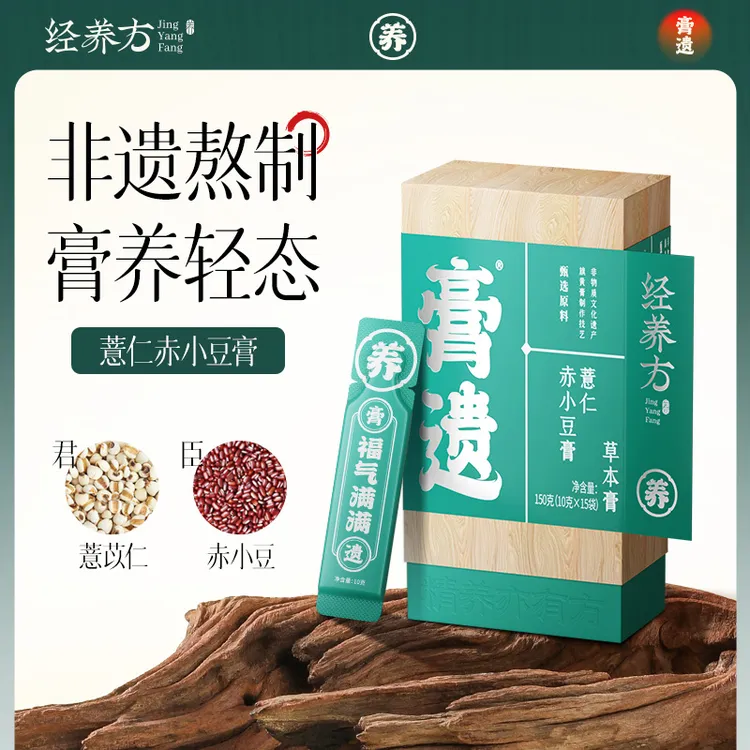 膏遗小轻条【达人】经养方薏仁清养膏非遗五指毛桃赤小豆茯苓草本膏