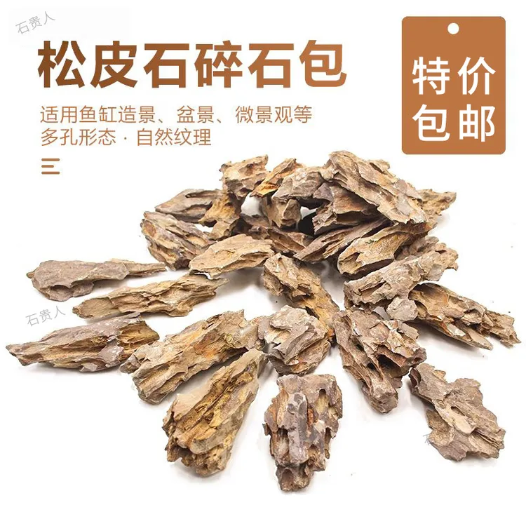 松皮石造景石头鱼缸天然小块多孔假山水草缸成品骨架峡谷景观套餐