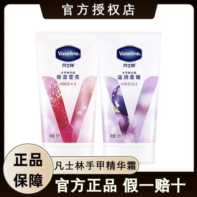 【新品】凡士林护手霜手甲精华霜微醺限定葡萄草莓补水保湿滋润修护
