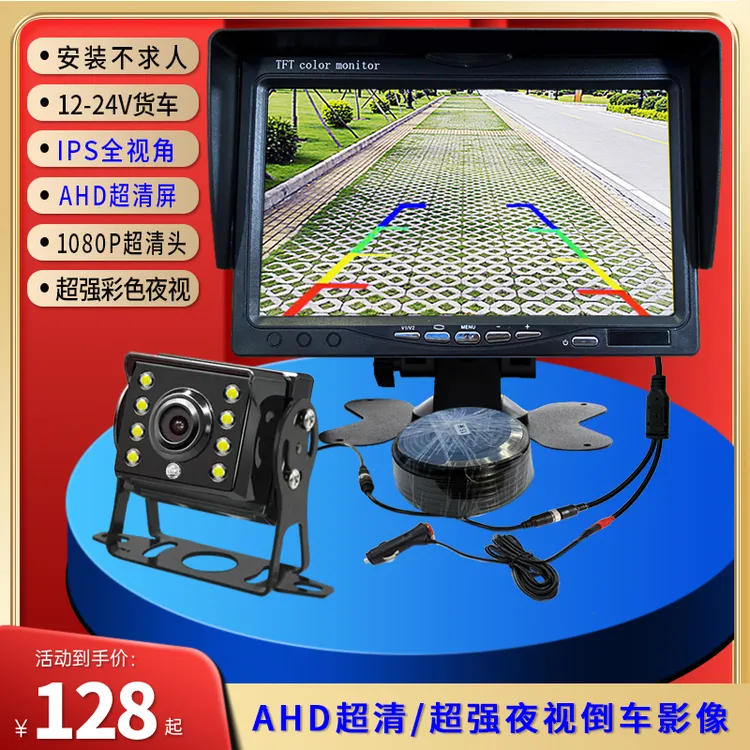 12伏24V大小货车收割机挖掘机AHD超高清全彩夜视粮仓监控倒车影像