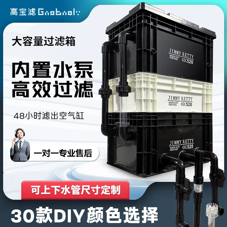 高宝滤Gaobaolv周转箱内置水泵过滤鱼缸鱼池水箱循环净化系统溪流