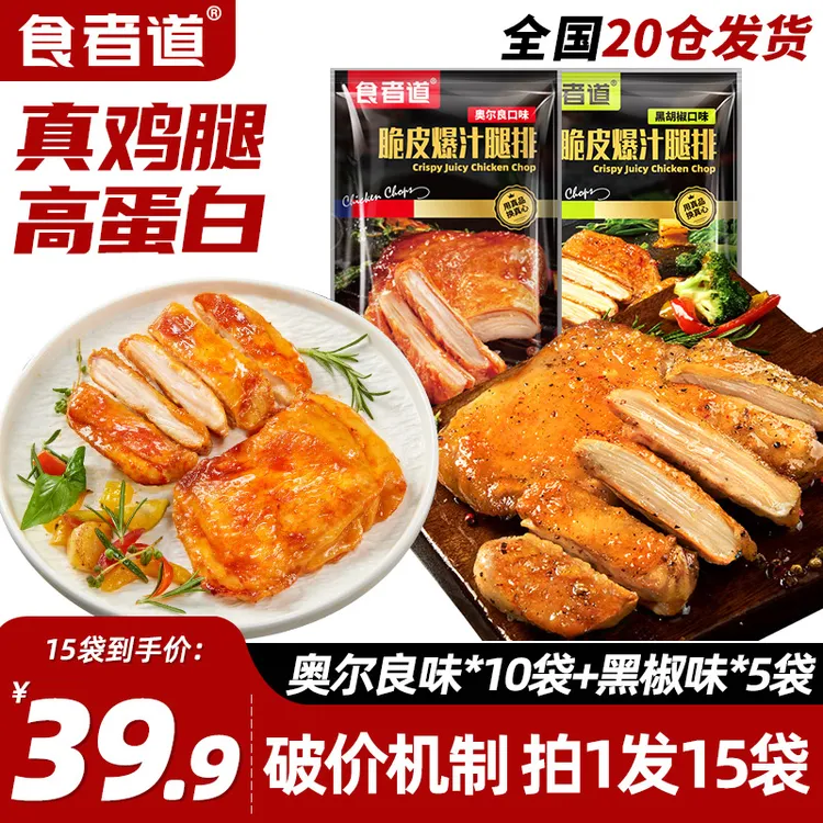 【食者道】PJ奥尔良鸡腿排黑椒鸡扒汉堡鸡腿肉早餐汉堡半成品