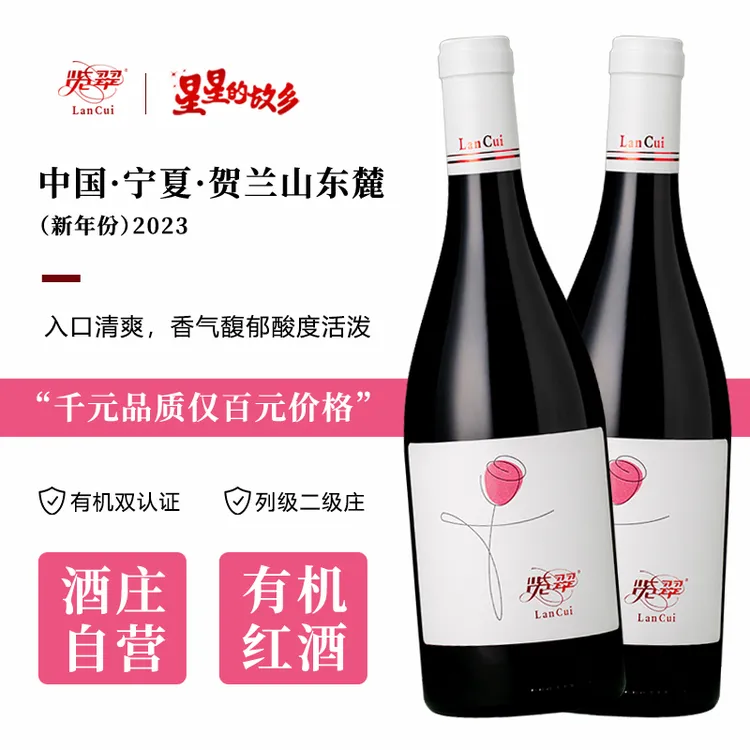 览翠【有机】白葡萄酒宁夏贺兰山东麓国产葡萄酒干白2023酒庄混酿