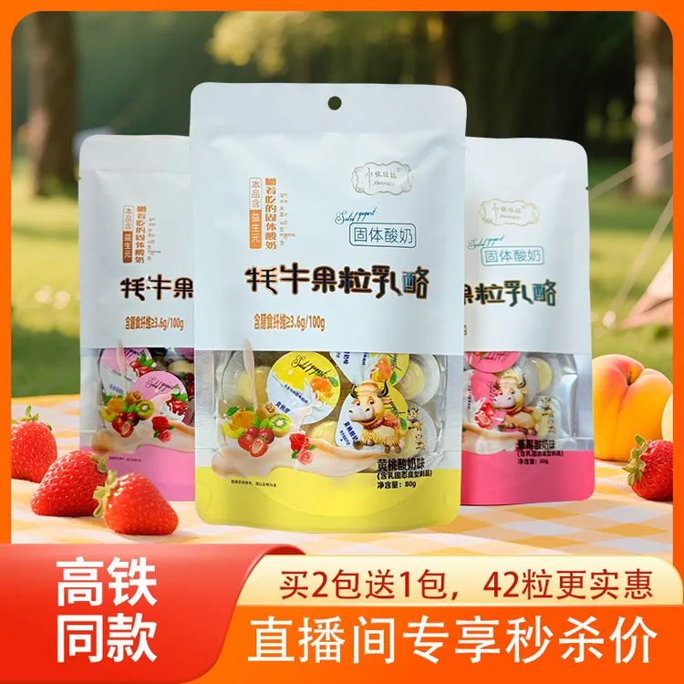 【官方专属链接】小妞比比高铁同款牦牛果粒乳酪80g*3包奶疙瘩奶片