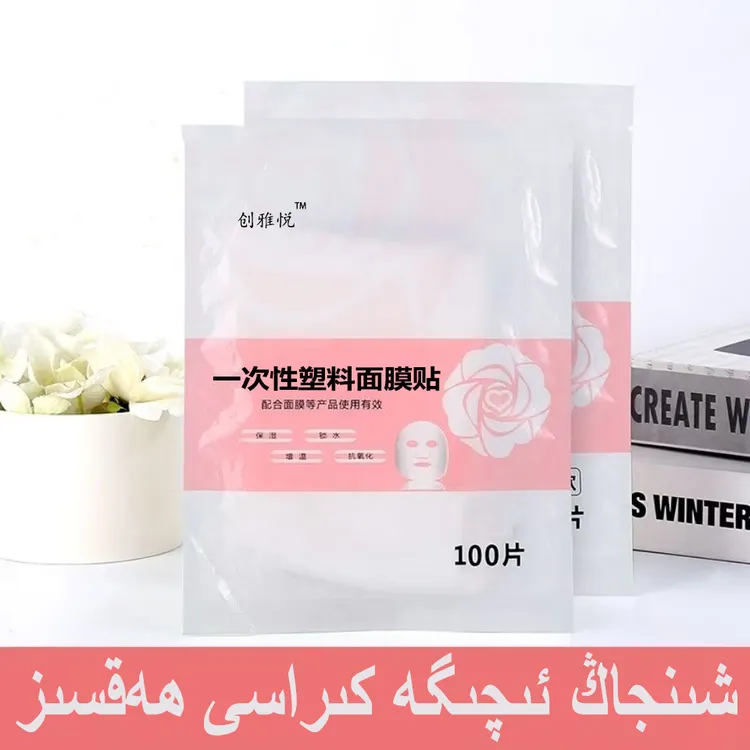 【新疆包邮】一次性塑料面膜贴  yaltirak yuzqaplak 家用护理清洁