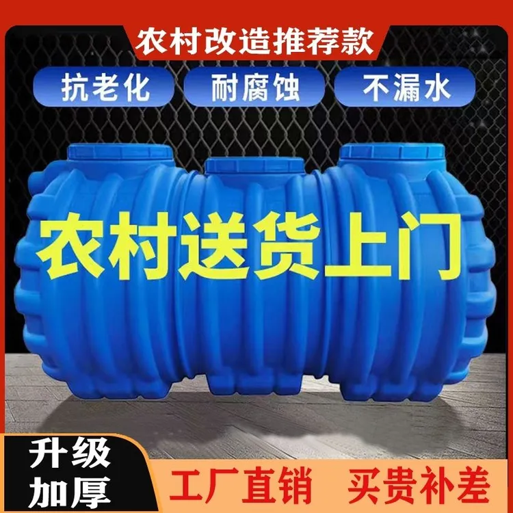 化粪池罐家用新农村自建房专用三格塑料桶特厚PE成品三级隔油池罐