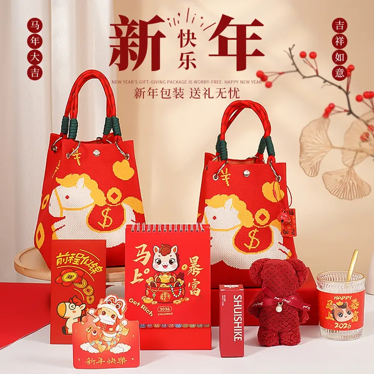 2026新年礼物公司年会送员工福利高级感实用送客户马上有钱手提袋