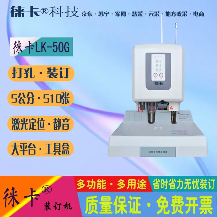 徕卡LK-50G智能电动财务凭证装订机