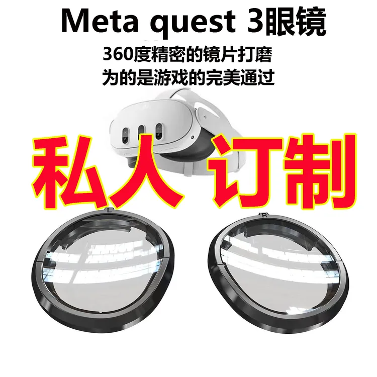 定制适用Meta quest3磁吸镜框防蓝光近视眼镜vr一体机quest3配件