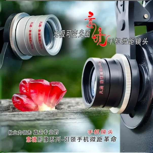 【光影留情推荐】凡涵意境可变光圈手机微距镜头可控景深可叠加微距
