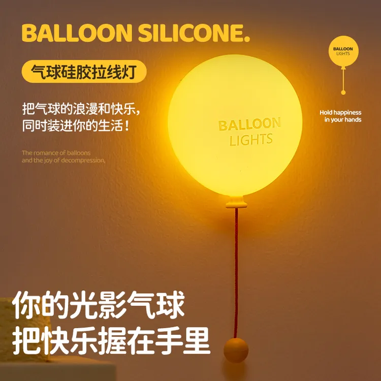 网红气球小夜灯儿童节礼物卧室睡眠床头拉线开关拍拍灯氛围伴睡灯商品图