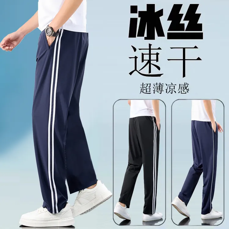 【前50名送1条发3条】冰丝校服裤休闲男女夏季学生校服凉感透气冰爽