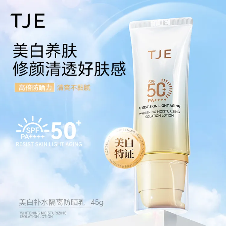 【仁汇优品Z】中秋特惠TJE美白补水隔离防晒乳SPF50+PA++++防紫外线