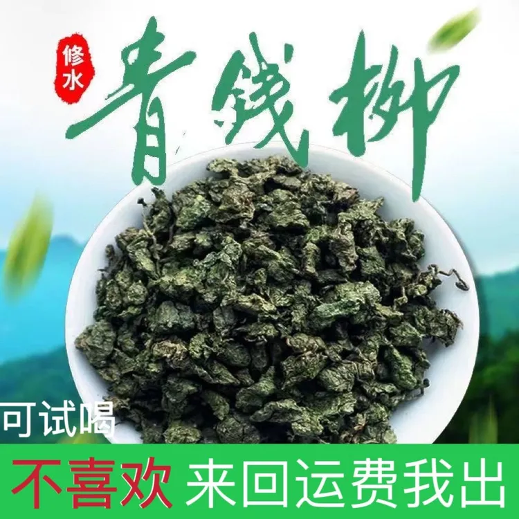 江西修水野生青钱柳原叶原产地原生态青钱柳金钱柳茶青钱柳茶特级