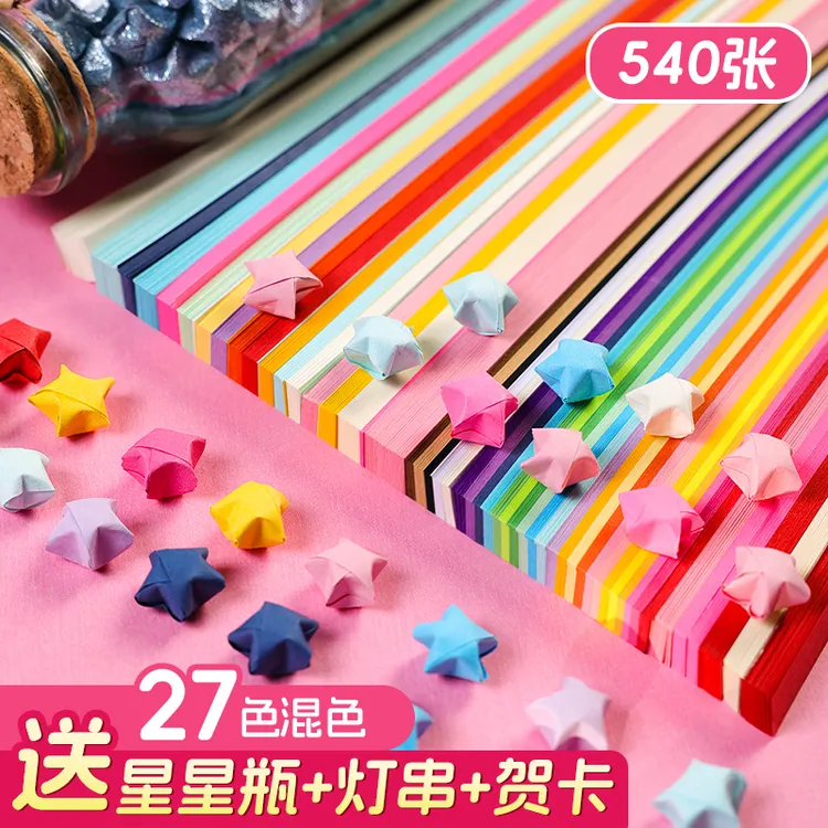 学生许愿瓶子儿童生日礼物星星专用纸五角星纸条折叠小星星专用纸