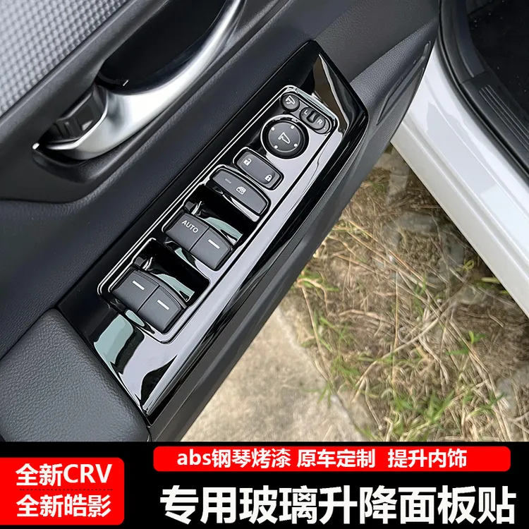 适用于25-26款本田CRV皓影玻璃升降面板装饰贴内饰改装专用内扶手