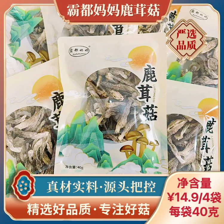 霸都妈妈鹿茸菇农家精选40克4袋装清炒下饭煲汤地锅鸡