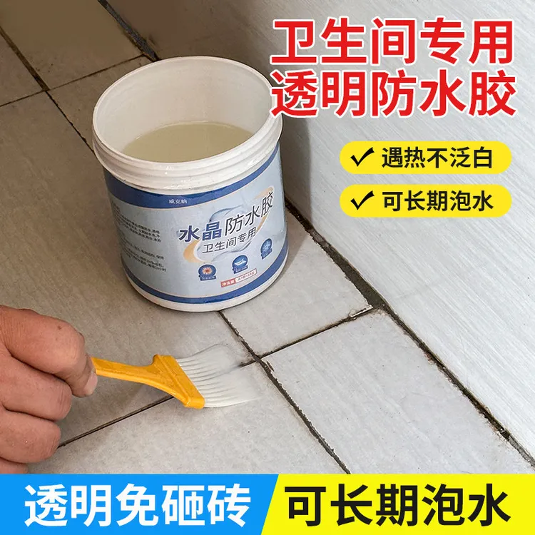 双组份水晶防水胶卫生间透明液体防水胶厕所瓷砖面免砸砖补漏涂料