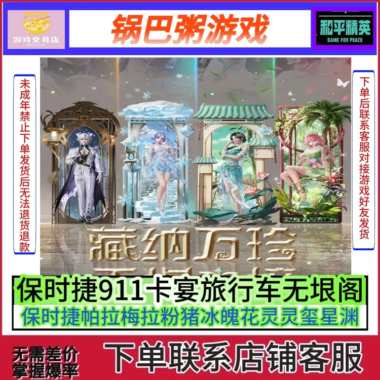 和平精英保时捷卡宴帕拉梅拉911跑车轿车吉普旅行车无垠阁