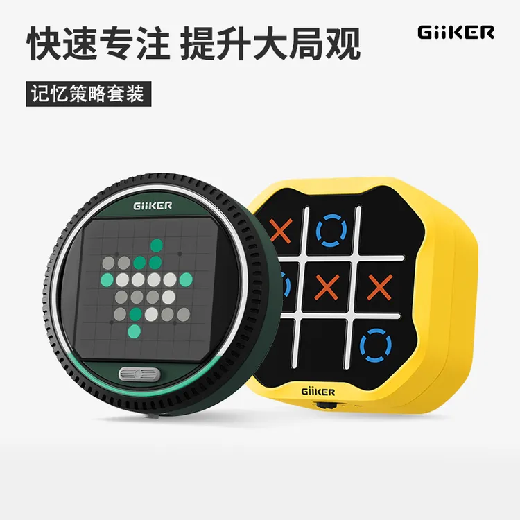 【u选嘉品】计客【翻转棋+井字棋黄】策略思维观察几何思维能力培养